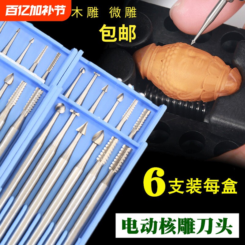 电动高速钨钢核雕刀头铣刀葫芦蛋雕橄榄核微雕刀木雕雕刻工具套装