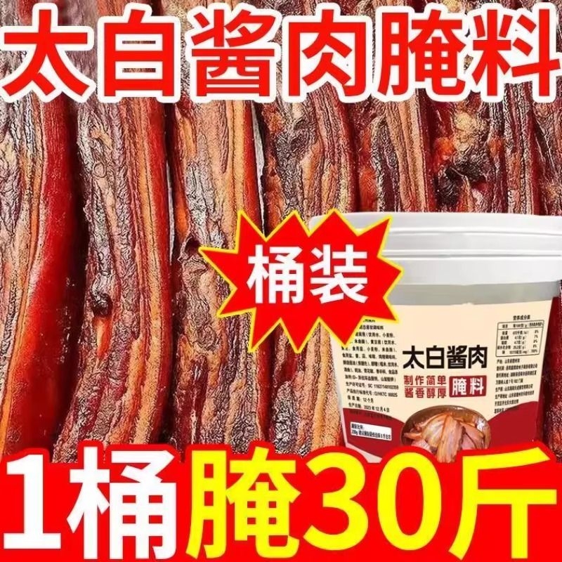 正宗太白酱肉腌料四川特色风味腌料腊肉烟熏肉腌制料家用桶装1kg