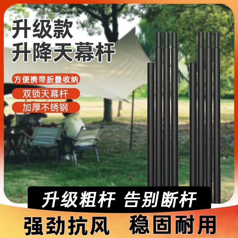 户外天幕杆帐篷门厅支撑杆露营铁铝杆超长营柱延伸支架两根加粗杆
