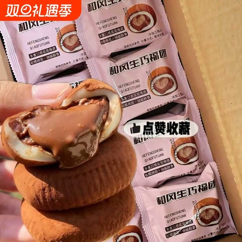 和风生巧大福6枚17枚30枚网红巧克力福团雪媚娘零食解馋办公充饥