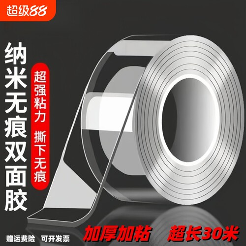 纳米高粘强力固定防水无痕透明胶
