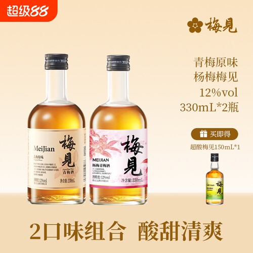 梅见青梅酒低度微醺果酒