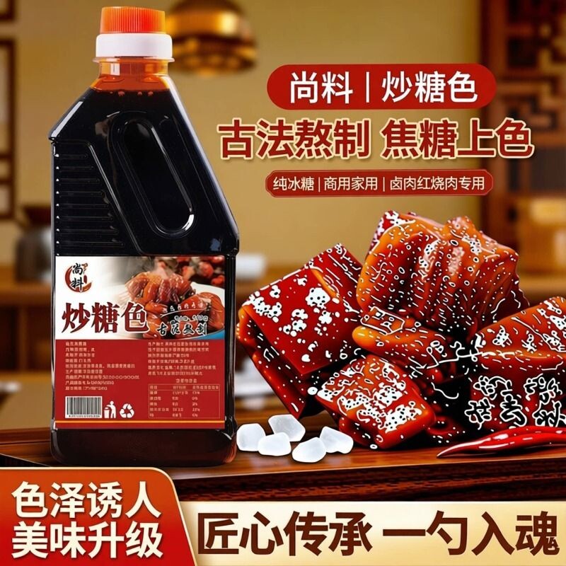 炒糖色卤煮上色红烧肉焦糖色家用卤料专用商用大桶纯冰糖炒糖色汁