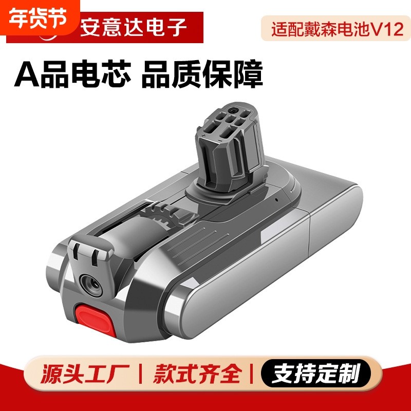 适配戴森V12电池适用dyson吸尘器扫地机25.2V充电动力锂电池电源