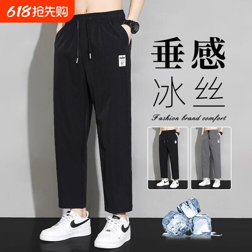 冰丝速干裤子男士夏季薄款宽松运动九分裤百搭夏天直筒阔腿休闲裤