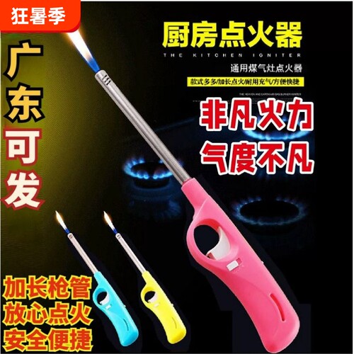 明火点火枪电子点火器煤气灶天然气厨房加长打火机蜡烛长嘴点火棒