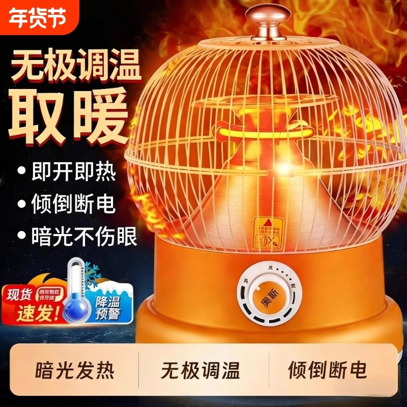 鸟笼烤火炉小太阳取暖器家用暖脚烤火器节能桌下电暖器电烤炉省电