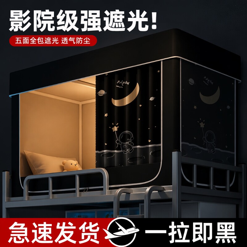 【防蚊遮光一体式】学生坐床图片