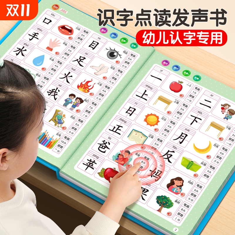 儿童识字大王点读发声书3000字