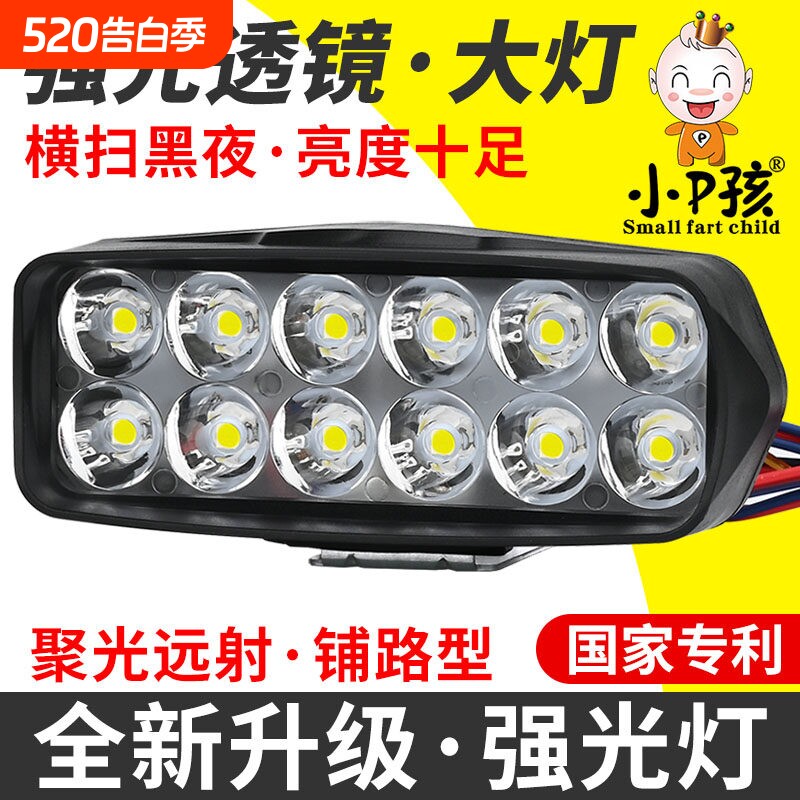 电动摩托车灯改装外置 超亮12v60V三轮电瓶车强光LED大灯流