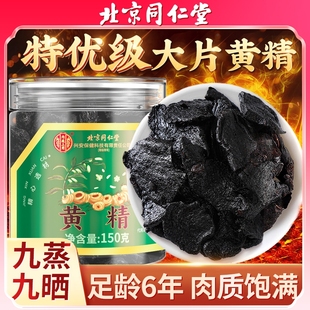 北京同仁堂九制黄精中药材正品 官方旗舰店九蒸九晒黄精片枸杞酒茶