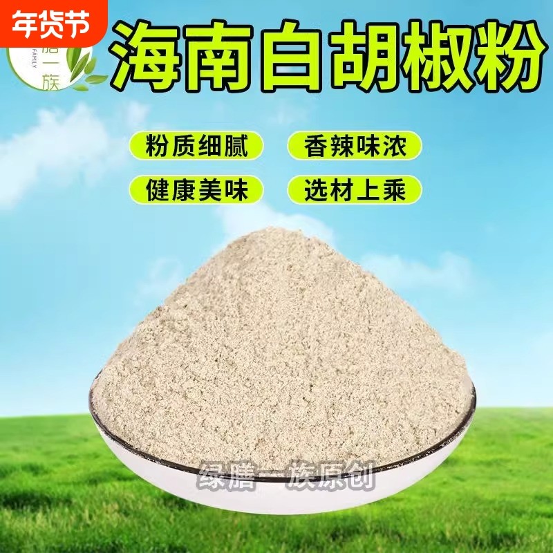 正宗海南调料胡椒粉纯正家用瓶官方旗舰店商用黑胡椒白胡椒食用,粮油调味/速食/干货/烘焙,香辛料/干调类,淘宝优惠券,粉丝福利购,淘宝优惠卷