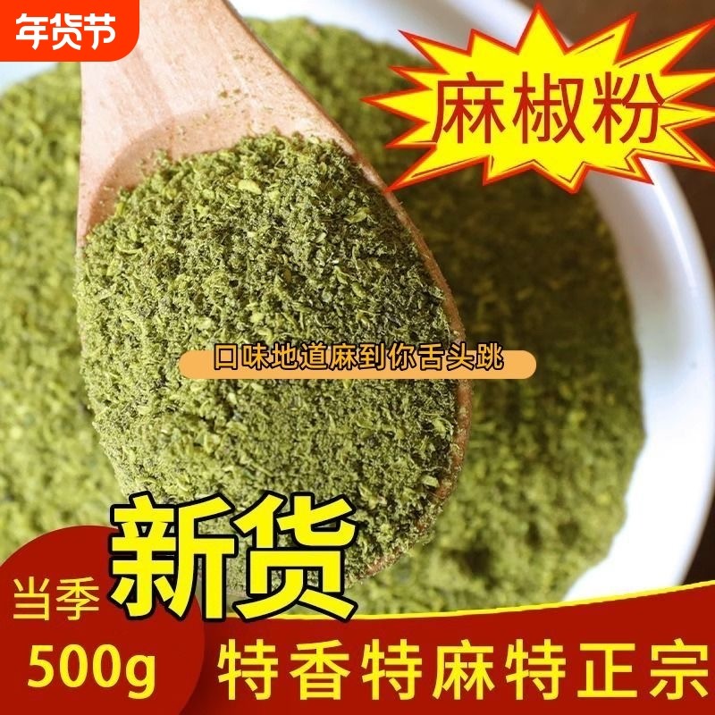 四川正宗麻椒粉特麻青花椒粉家用散装纯现磨面青花椒面商用装250g,粮油调味/速食/干货/烘焙,香辛料/干调类,淘宝优惠券,粉丝福利购,淘宝优惠卷