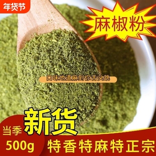 四川正宗麻椒粉特麻青花椒粉家用散装纯现磨面青花椒面商用装250g