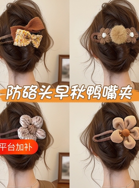 不挑发量防硌头鸭嘴夹秋冬氛围感
