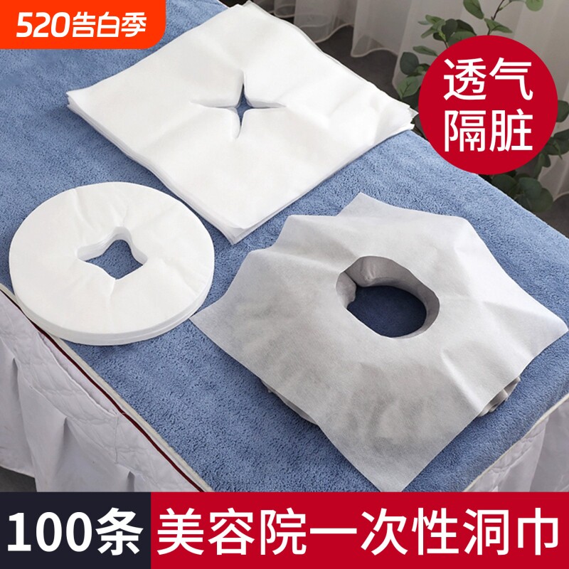 按摩床洞脸垫一次性洞巾趴枕美容院用品带洞垫巾毛巾枕巾美容床