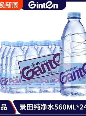 景田纯净水560ml*24瓶装整件非矿泉水家庭会议车载饮用水批发