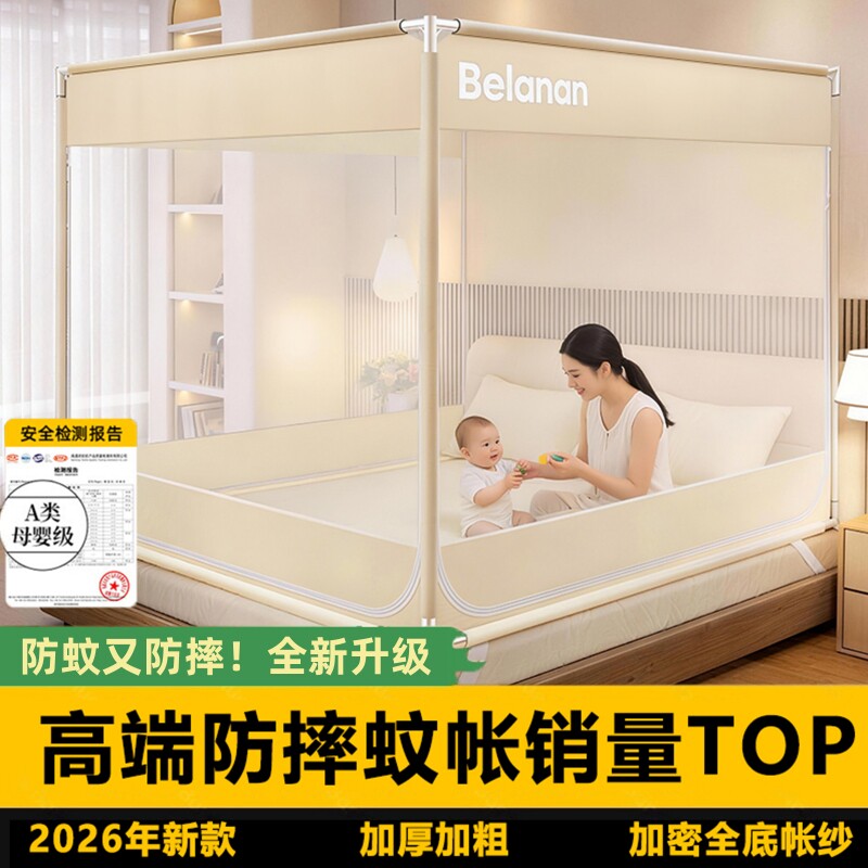 防摔家用蚊帐卧室2026新款蒙古包全罩式儿童婴儿防掉床免安装纹帐