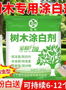 树木涂白剂果树刷白防虫蚀防冻霜大树干防日灼防寒石灰粉可喷可涂