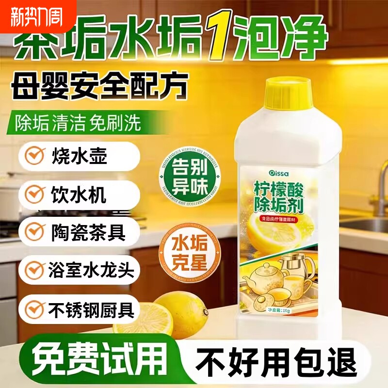 柠檬酸除垢剂食品级水垢清洁剂茶垢水壶热水器清洁粉茶具不锈钢