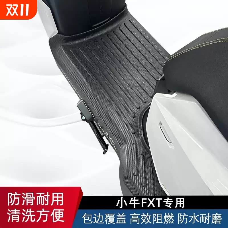 适用于小牛FXT电动自行车脚垫小牛fxt改装防水耐磨防滑加厚脚踏垫