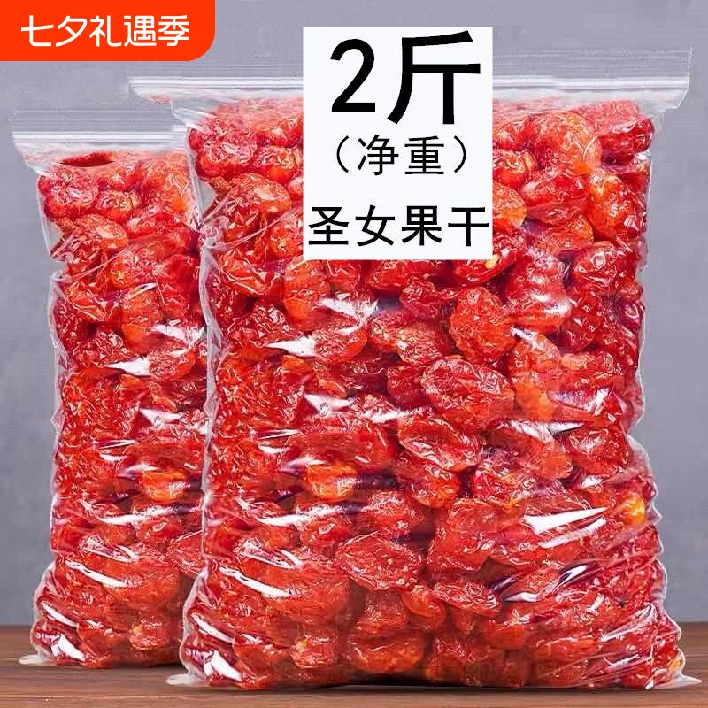 小西红柿番茄干圣女果干小零食蜜饯零食新鲜果干酸甜可口500g