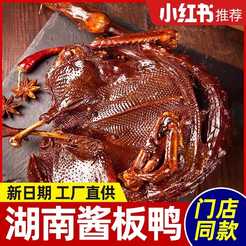 馋馋湖南酱板鸭常德特产辣味零食手撕酱鸭子整只长沙卤味肉类小吃
