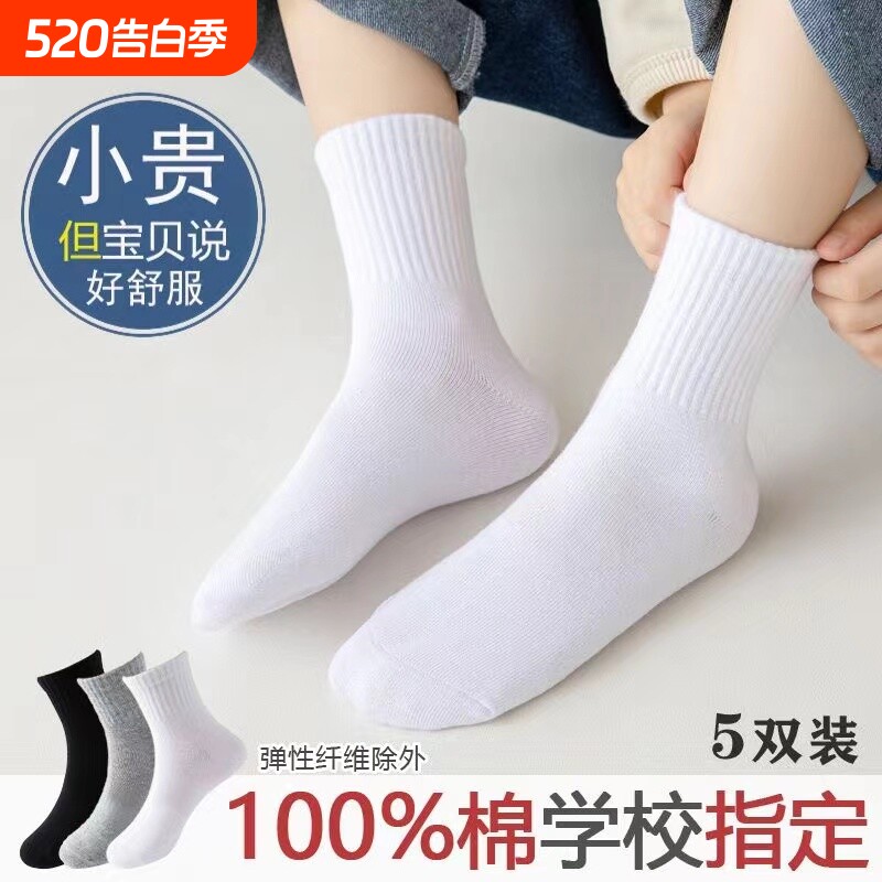 儿童白色男童袜子春秋纯棉学生袜女童透气纯白大童中筒白袜学院风