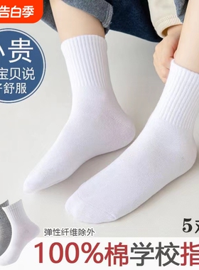 儿童白色男童袜子春秋纯棉学生袜女童透气纯白大童中筒白袜学院风