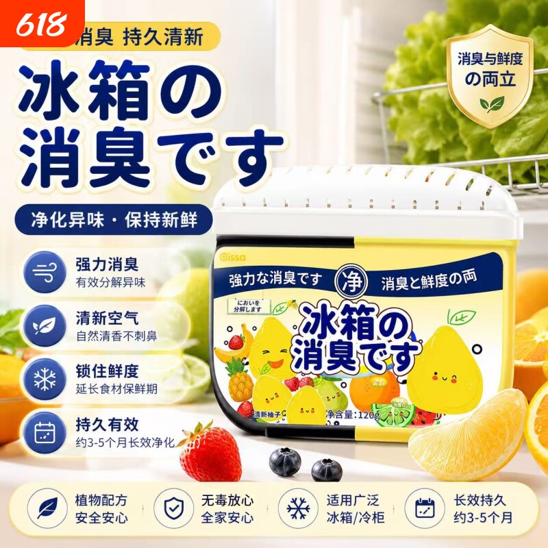 冰箱除味剂去除异味活性炭清洁家用净化神器除味盒除臭剂祛味神器