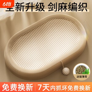 剑麻猫抓板耐用|超1.2万次加购