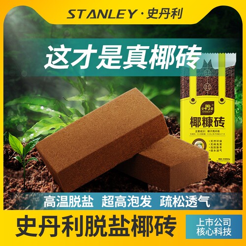 史丹利椰砖营养土脱盐无虫高泡发