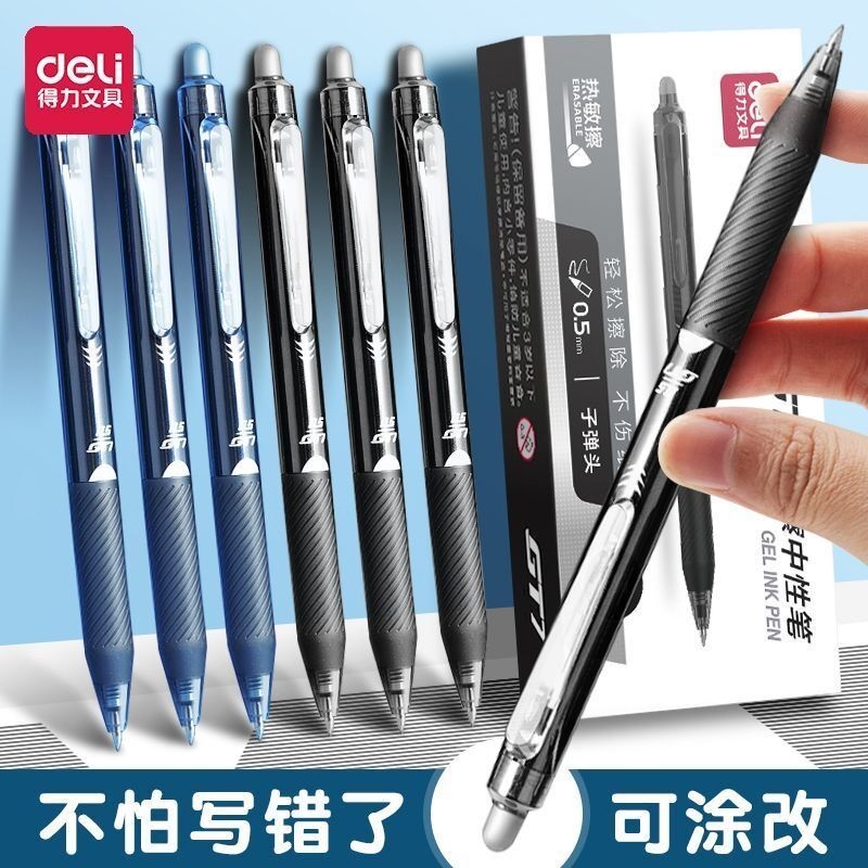 得力黑色按动中性笔0.5mm可擦笔可擦写水笔学生按压笔魔力摩水笔热摩擦热敏走珠笔晶蓝可擦除笔修改笔蓝色笔