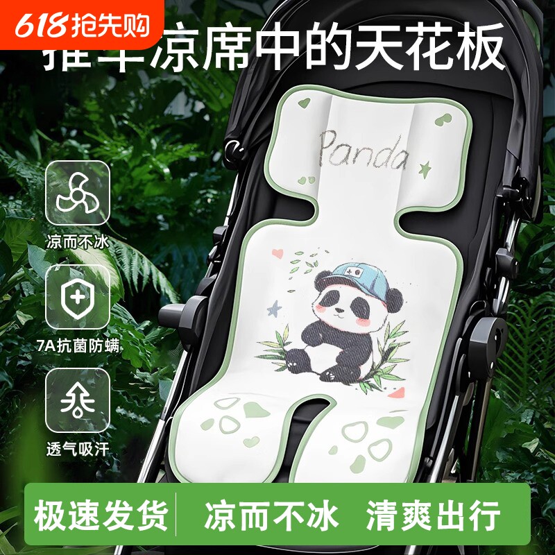 婴儿车凉席安全座椅推车凉垫子通用夏季冰丝遛娃神器宝宝餐椅凉席