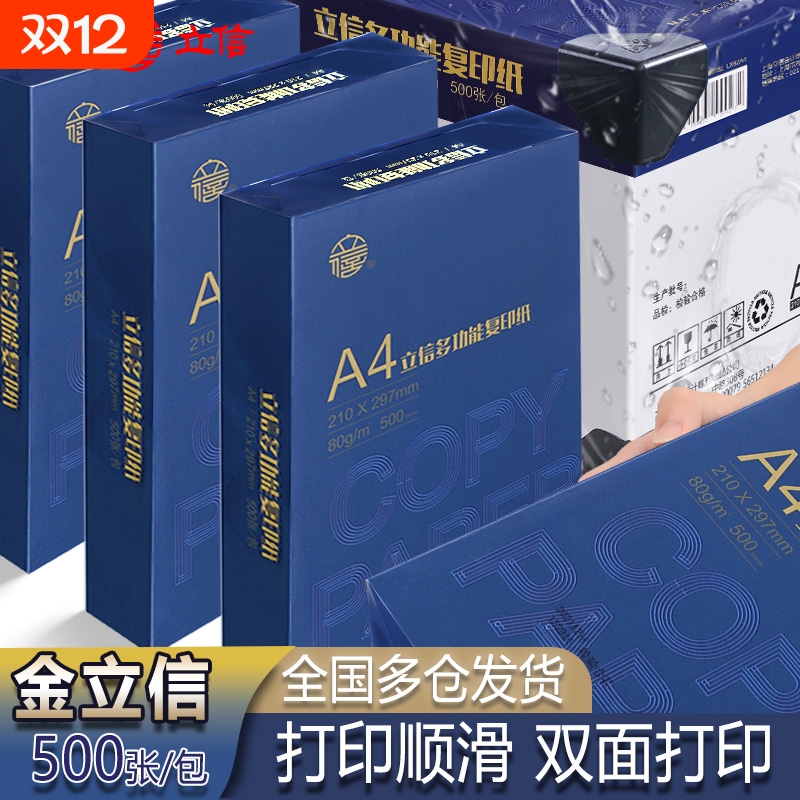 打印纸500张85至尊白色单包白纸打印复印纸打印a4纸82彩打印纸长期保存单包a4纸整箱批发律师事务所包邮