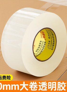 金陵赋高粘超大卷加厚封箱胶带