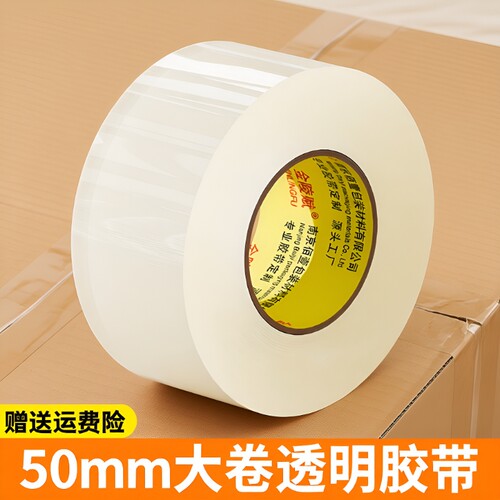 金陵赋高粘超大卷加厚封箱胶带