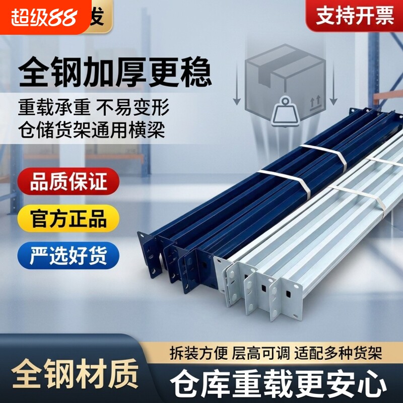 配件-/货架自由组合横梁置物架多层立柱层板承重卡扣蝴蝶重型仓库图片