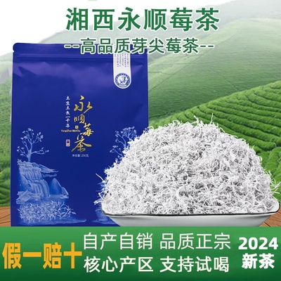 莓茶永顺特级野生龙须藤茶