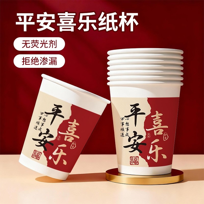 中国风喜庆祝福语一次性纸杯喝水杯子加厚加硬家用代课杯热饮杯,餐饮具,纸杯,淘宝优惠券,粉丝福利购,淘宝优惠卷