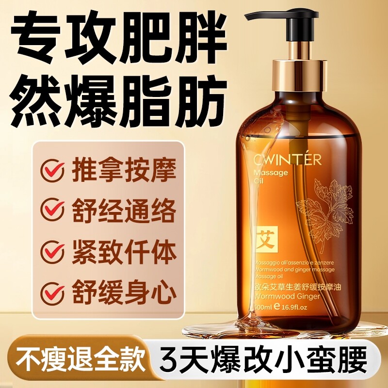 生姜艾草按摩精油全身通经络发热紧致减燃排毒柔腹刮痧推拿舒缓