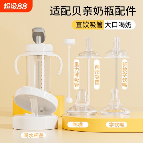 适配贝亲奶瓶配件直饮吸管重力球