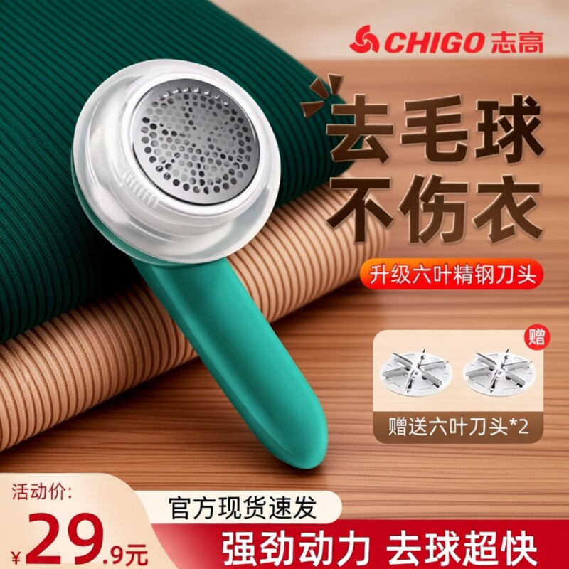 志高毛球修剪器去球毛球修充电式便携家用衣物手持强劲去球神器