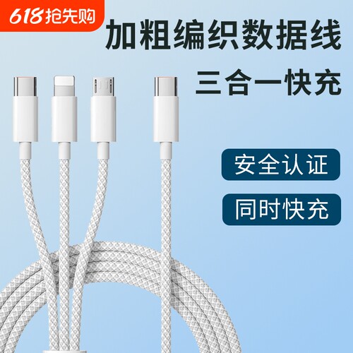 三合一数据线100W超级闪充typec适用苹果iPhone安卓小米华为荣耀oppo手机平板ipad通用pro充电线PD快充一拖三
