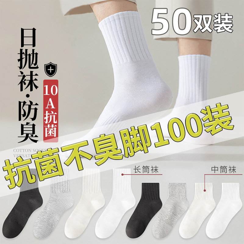 50双一次性袜子男女同款日抛免洗10A抗菌防臭短袜中筒吸汗长筒袜