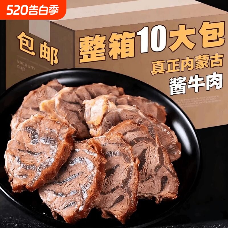草原酱牛肉100g*5袋内蒙特产卤牛肉即食下酒菜代餐肉类熟食品