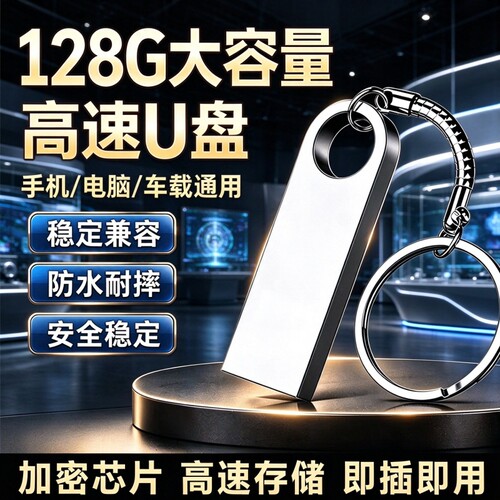 高速128g电脑手机U盘两用
