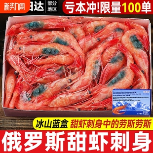 甜虾刺身北极虾新鲜大生吃甜虾即食绿籽日本寿司日料冰虾商用批发