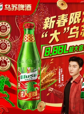 【现货】乌苏精酿小麦啤酒8.88L*1瓶马年限定大乌苏聚会过年送礼