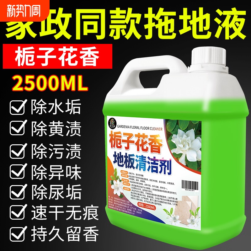 栀子花香地板清洁剂瓷砖木地板拖地液抛光去污厨房家政速干家居